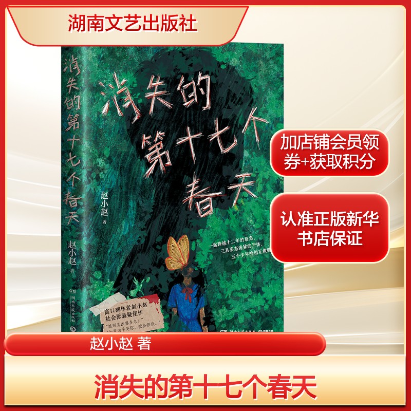 新华书店正版 中国科幻,侦探小说 文轩网