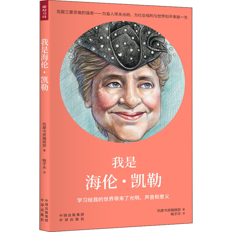 新华书店正版 外国名人传记名人名言