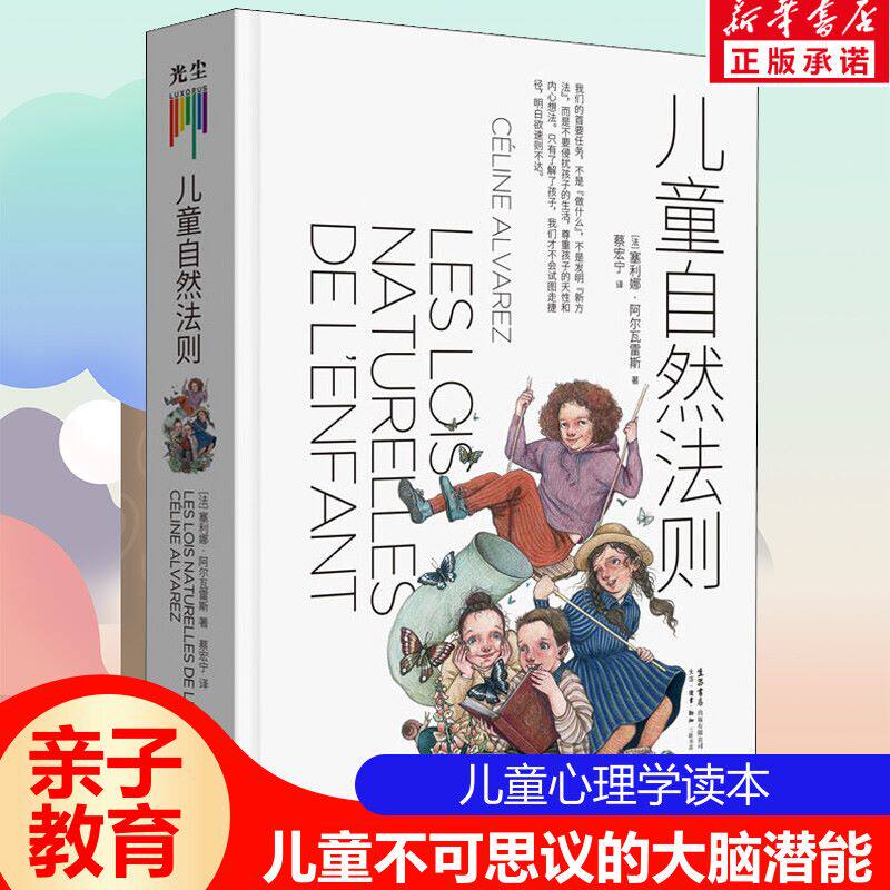 儿童自然法则 尊重孩子天性内心想法陪伴孩子成长给父母家长老师的儿童心理学读本家庭教育心理性格情商培养正版书籍高性价比高么？