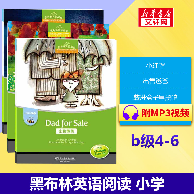 黑布林英语阅读 小学b级456册套装 出售爸爸+小红帽+装进盒子里的黑暗 含光盘 英语学习故事绘本 黑布林英语阅读 新华书图片