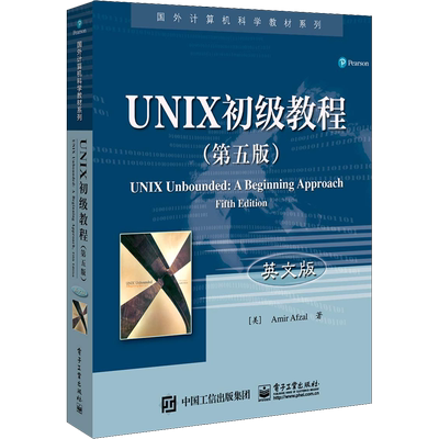 【新华文轩】UNIX初级教程(第5版) 英文版 (美)埃米尔·埃弗扎(Amir Afzal) 著 正版书籍 新华书店旗舰店文轩官网 电子工业出版社