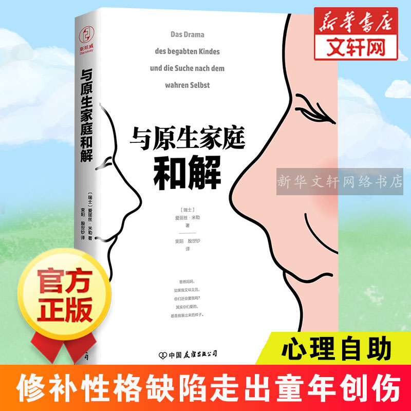 新华书店正版 心理学 文轩网