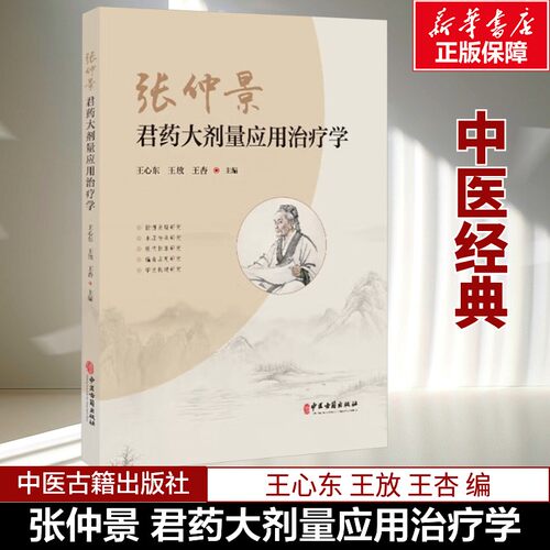 新华书店正版 中药学 文轩网