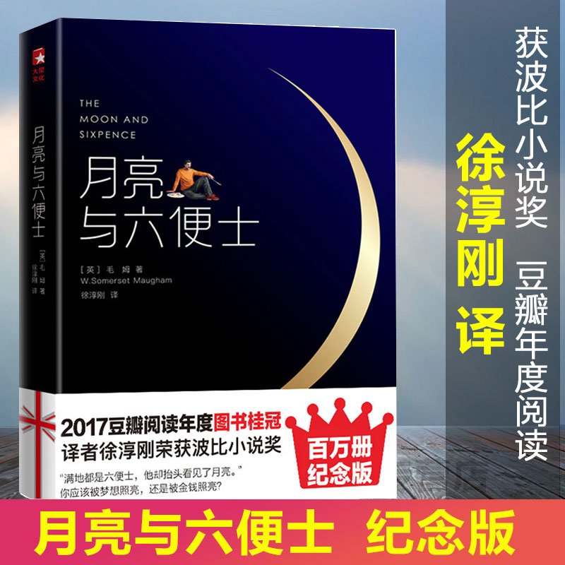 月亮与六便士新版未删节