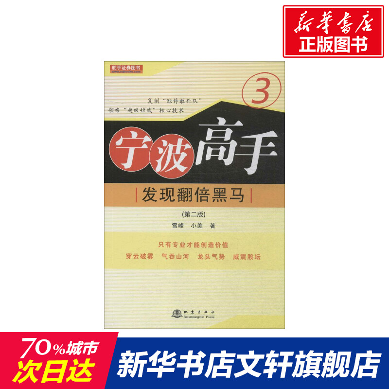 新华书店正版 股票投资、期货 文轩网