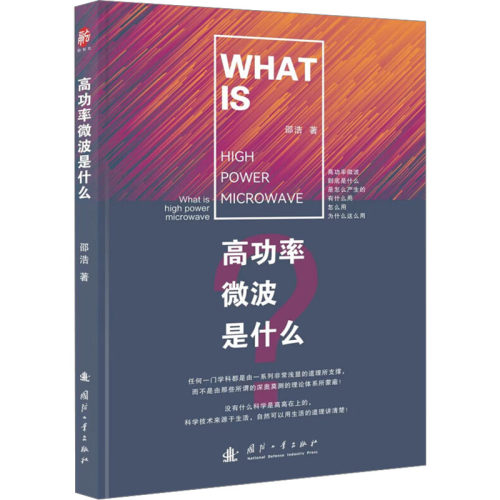 新华书店正版 国防科技 文轩网