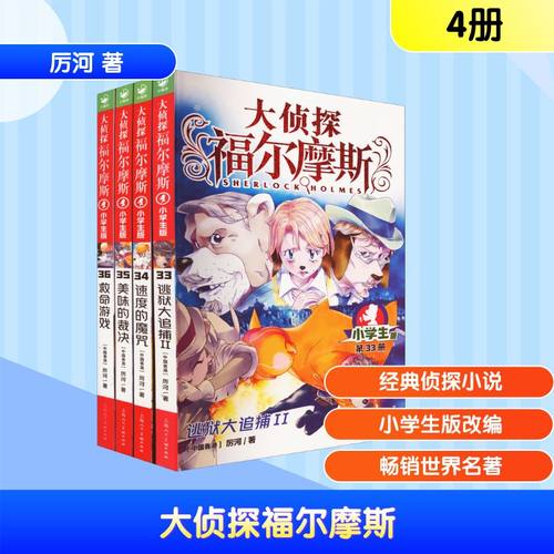 大侦探福尔摩斯(第8辑)