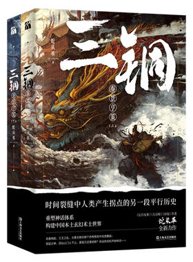 【新华文轩】三铜:泰景亨策 全2册 蛇从革 正版书籍小说畅销书 新华书店旗舰店文轩官网 上海文艺出版社