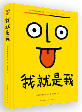 【新华文轩】我就是我 艺术家联盟 教会孩子接纳自己包容他人自信培养小学生校园心理成长书籍一二三四五六年级课外阅读书正版