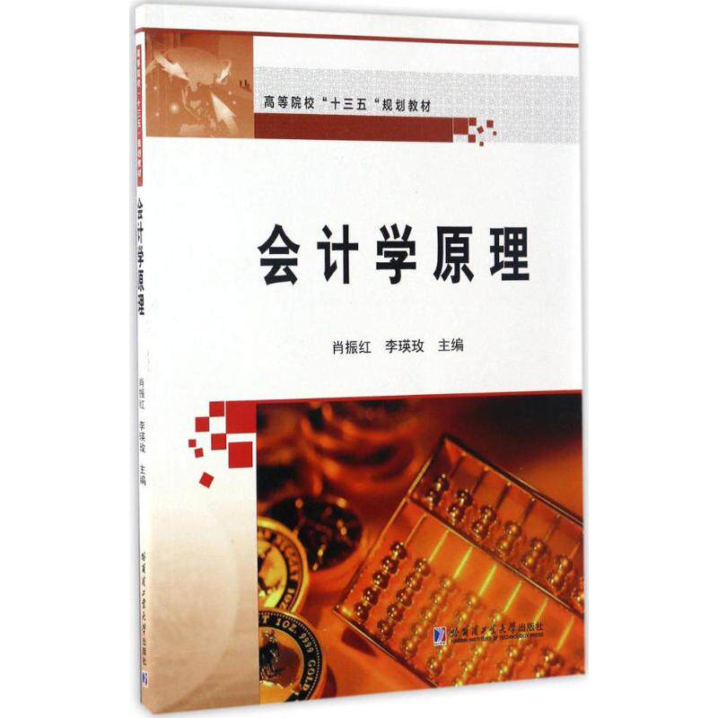 正版 会计学原理 考前冲刺搭配徐涛8套卷李林考研数学二肖四肖八考研书籍工商管理硕士在职研究生考研常备
