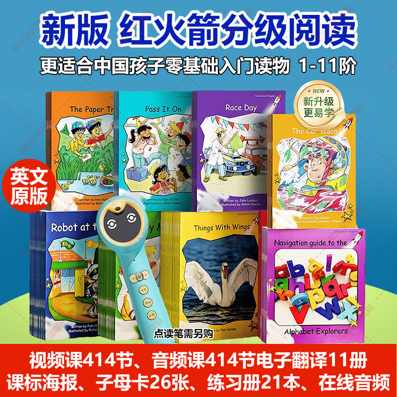 红火箭分级阅读 Red Rocket Readers 蓝盒黄盒橙盒绿盒英文原版进口儿童绘本阅读启蒙英语书读物教材可点读预备进阶流畅高阶红火剑