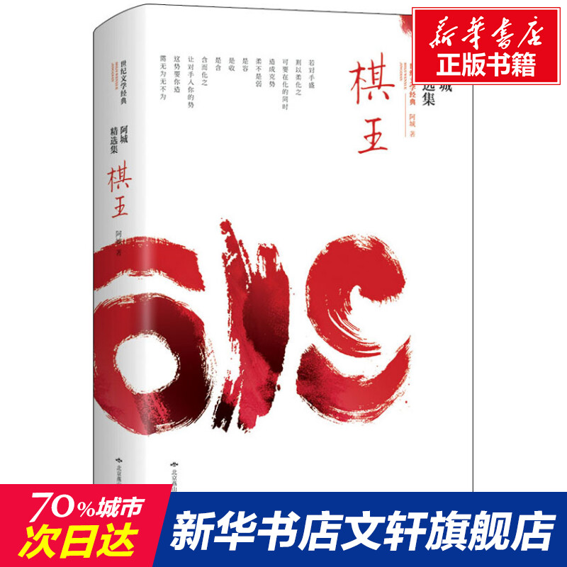 新华书店正版 中国现当代文学 文轩网