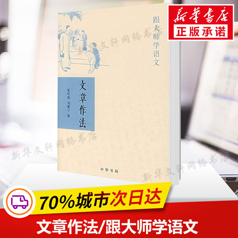 新华书店正版 中国现当代文学理论 文轩网