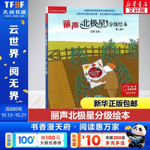 丽声北极星分级绘本全套6册
