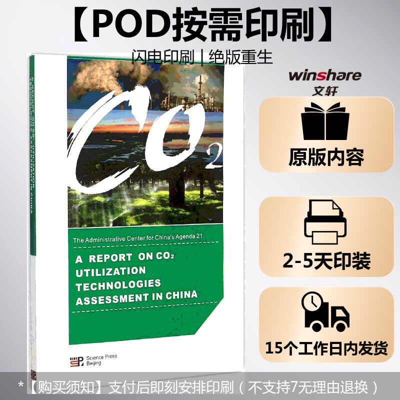 (按需印刷POD版)中国二氧化碳利用技术评估报告(英文版) 无 正版书籍 新华书店旗舰店文轩官网 科学出版社