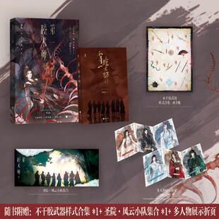 第一瞳术师2 喵喵大人 秘境考核×明华城 七猫大师作家喵喵大人玄幻群像作品赠多人物折页*1+不干胶武器合集*1+圣院·风云小队集合