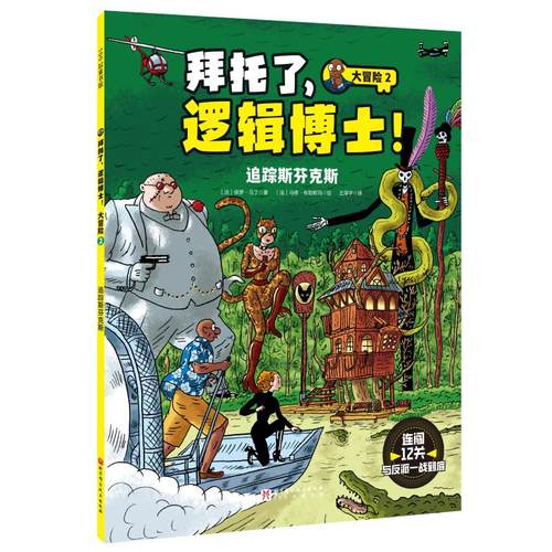 新华书店正版 智力开发 文轩网