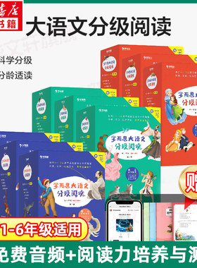 学而思大语文分级阅读1-6年级