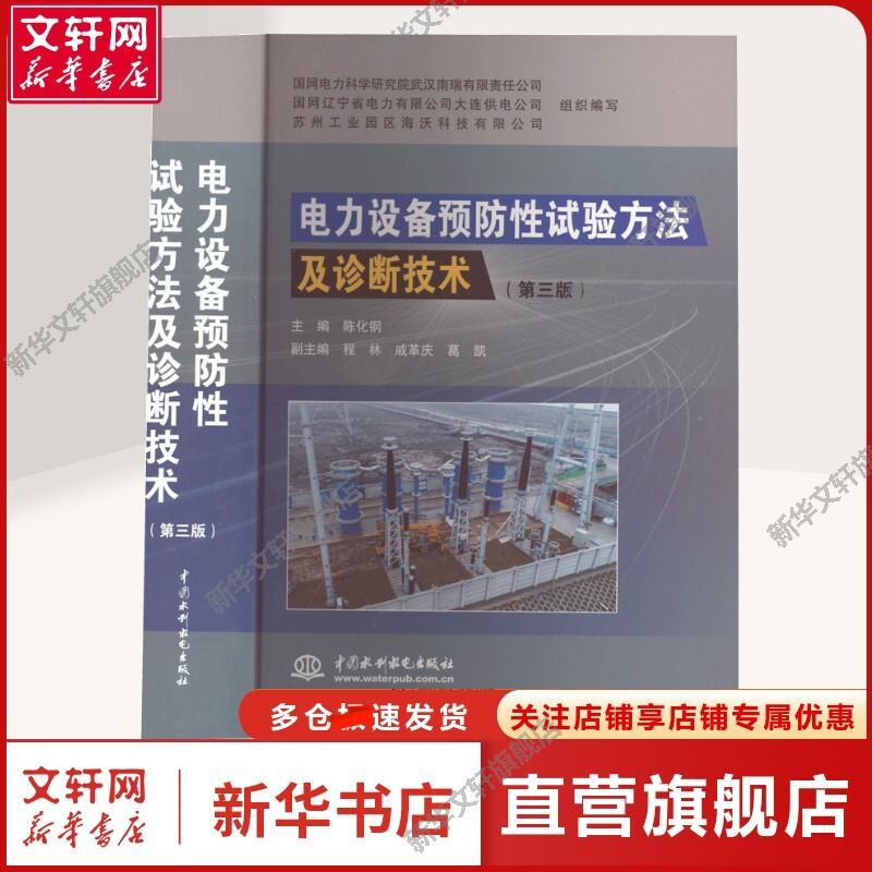 新华书店正版 水利电力 文轩网