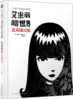 【新华文轩】艾米丽酷世界艺术设定集 (美)罗柏·瑞格尔 正版书籍 新华书店旗舰店文轩官网 新星出版社