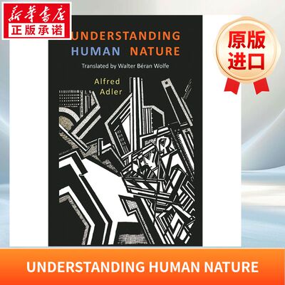 理解人性UNDERSTANDING HUMAN NATURE原版引进