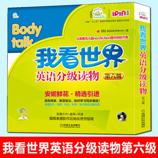 6岁孩子不能错过 我看世界英语分级读物六级 英语认知启蒙读物安妮鲜花少儿英语幼儿英文教材绘本书籍教程