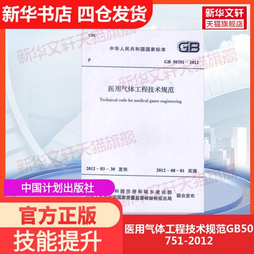 新华书店正版 建筑规范 文轩网