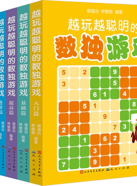 专注力逻辑思维训练数独游戏书