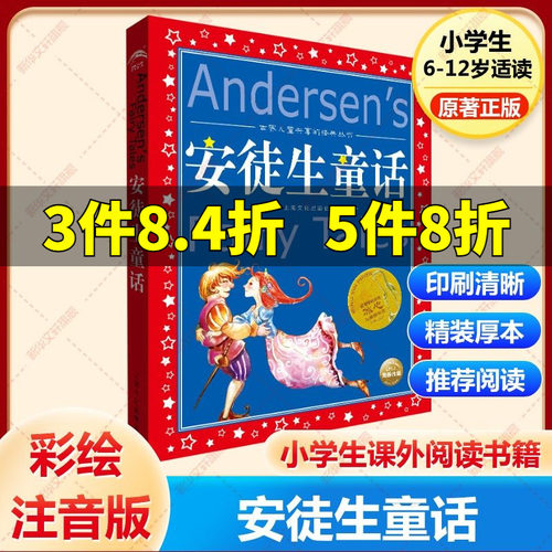 新华书店正版 少儿中外名著 文轩网