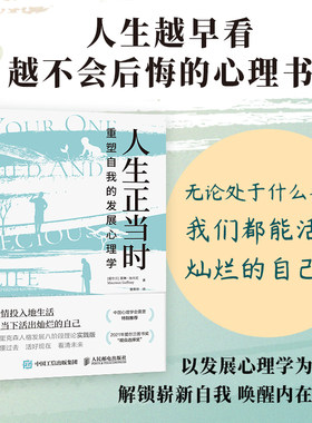 人生正当时人民邮电出版社