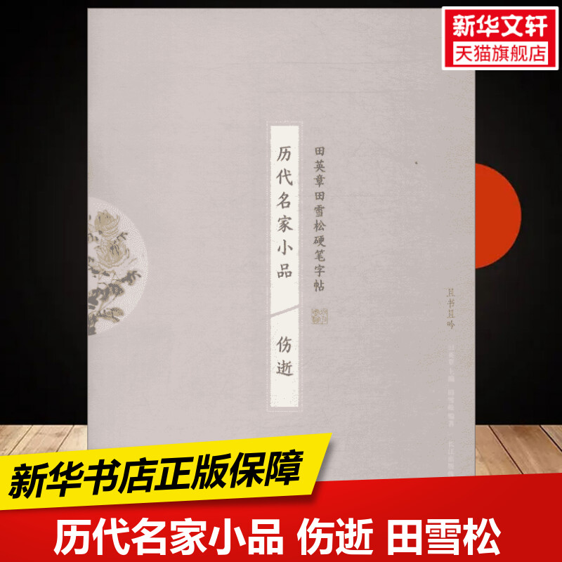 新华书店正版 学生常备字帖 文轩网