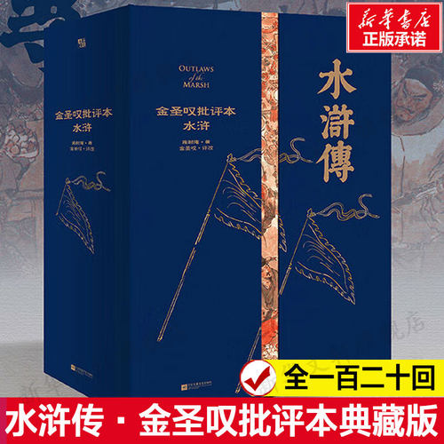 水浒传典藏版家藏批评本