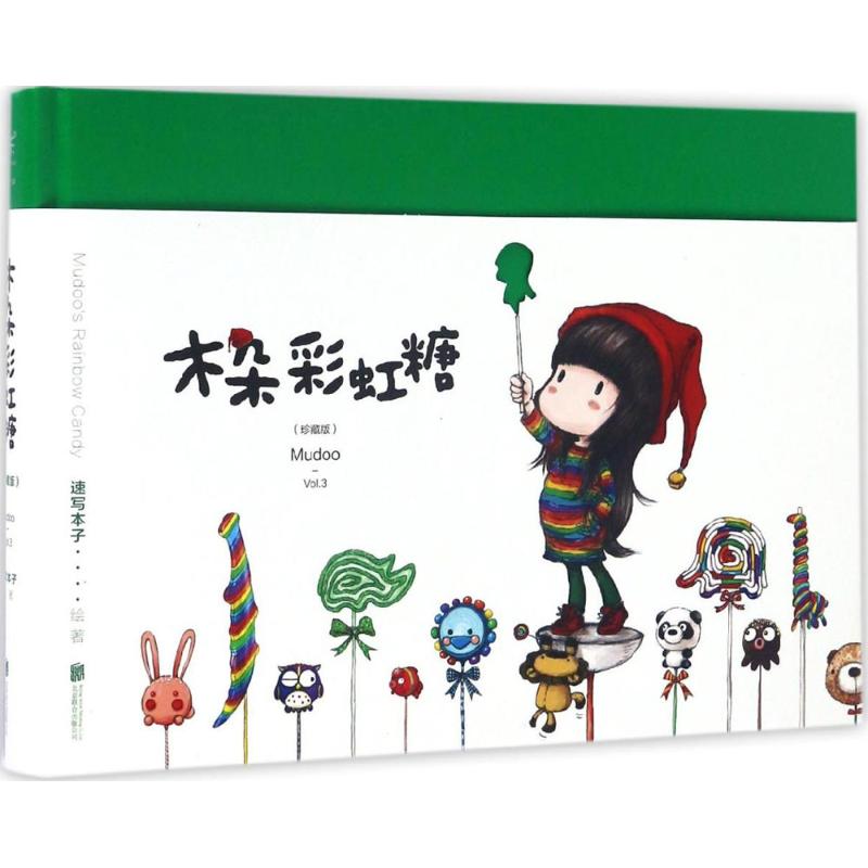 木朵彩虹糖 速写本子 绘著 爆笑校园漫画书搞笑卡通动漫暴走漫画书籍 北京联合出版公司 新华书店旗舰店文轩官网
