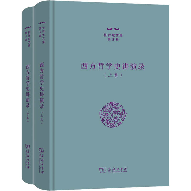 西方哲学史讲演录(全2册) 张祥龙 商务印书馆 正版书籍 新华书店旗舰店文轩官网