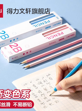 得力彩色渐变铅笔小学生一二年级专用儿童HB2B幼儿园初学者考试涂卡笔蓝色粉色男女生绘图铅笔