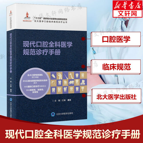 新华书店正版 五官科 文轩网