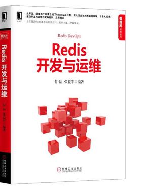 Redis开发与运维 数据库挖掘概论mysql原理及应用分析书籍 机械工业出版社 新华书店旗舰店正版图书籍