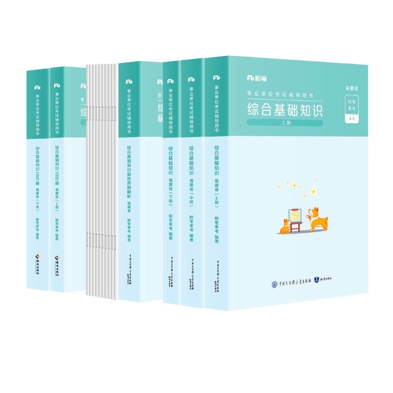 粉笔事业编福建省考事业单位公基
