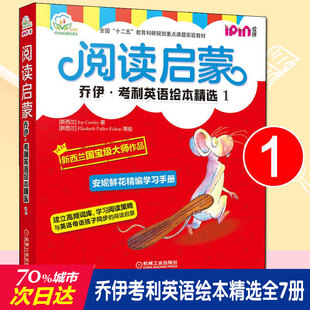 乔伊考利英语绘本精选1 阅读启蒙全7册少儿英语启蒙教材不能错过 英文宝宝早教书读物少儿阅读入门儿童绘本英文读物