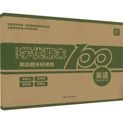 【新华正版】天天向上同步测试 英语 3年级上册 R PEP 正版书籍 新华书店旗舰店文轩官网 延边教育出版社