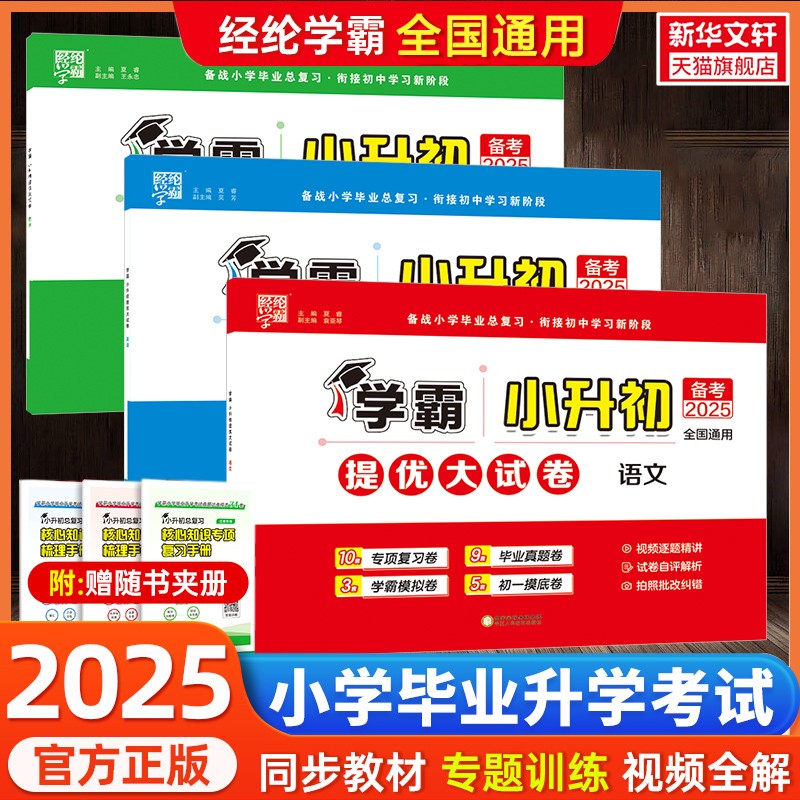 新华书店正版 小学小考辅导 文轩网