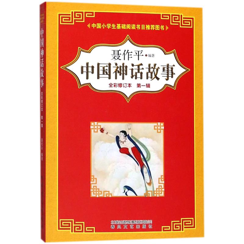 新华书店正版 童话故事 文轩网