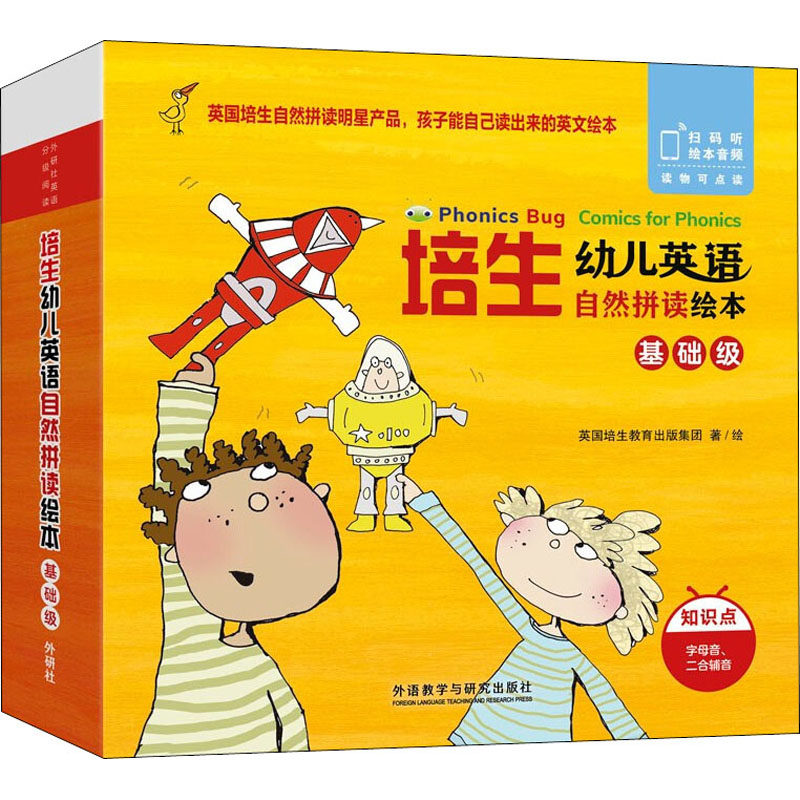 【新华文轩】培生幼儿英语自然拼读绘本 基础级(全19册) 正版书籍 新华书店旗舰店文轩官网 外语教学与研究出版社