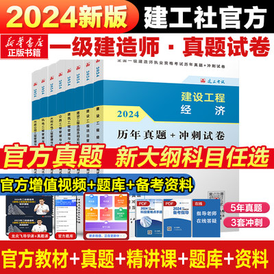 2024一级建造师历年真题试卷