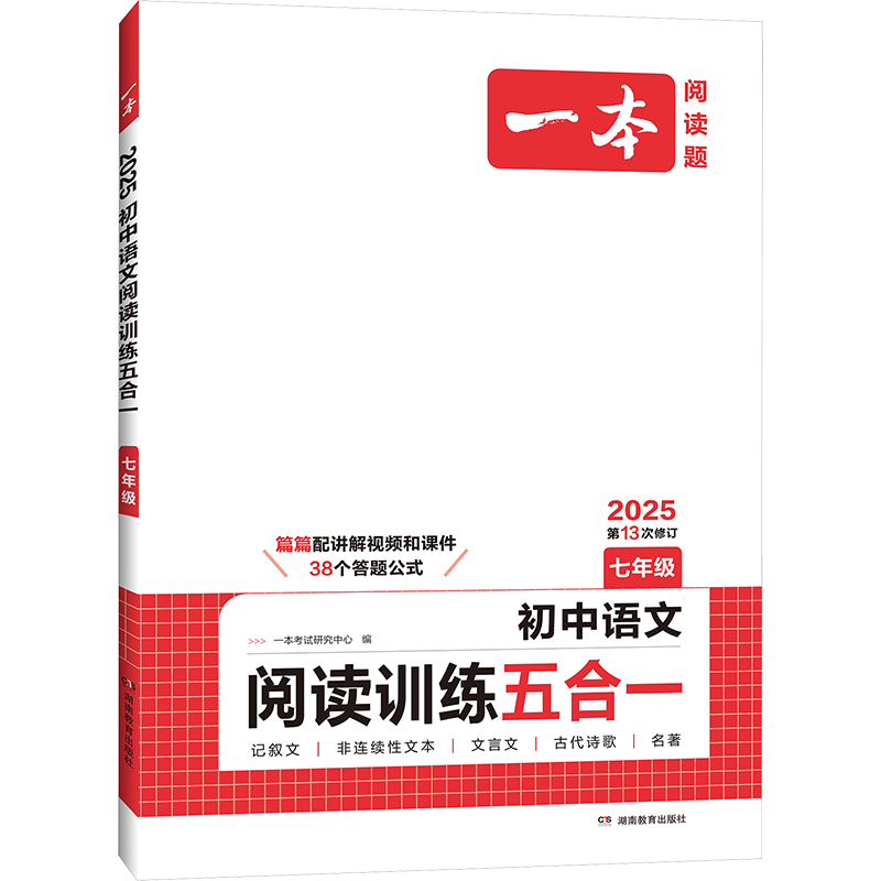 【新华文轩】2026一本初中语文阅读训练五合一七年级现代文古诗阅读理解技能专项训练书100篇中考真题八年级九年级一本官方旗舰店