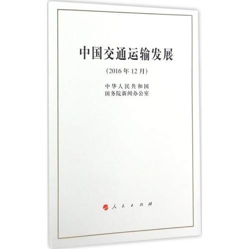 新华书店正版 交通运输 文轩网