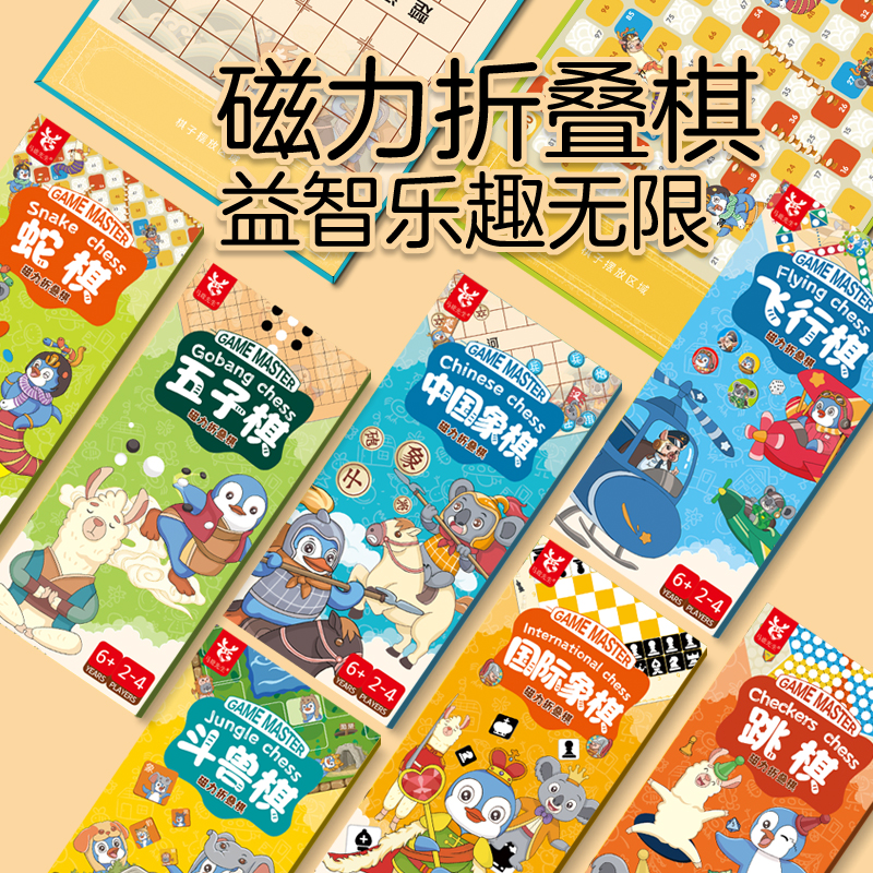 马鹿先生磁力折叠棋五子棋斗兽棋中国象棋飞行棋家庭聚会桌游游戏