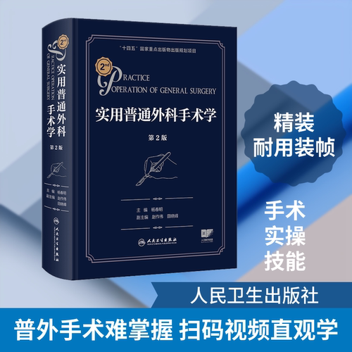 新华书店正版 外科 文轩网