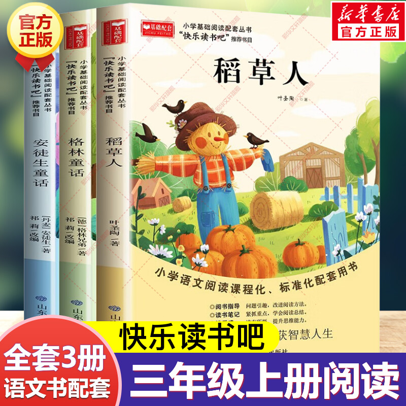 新华书店正版 文轩网