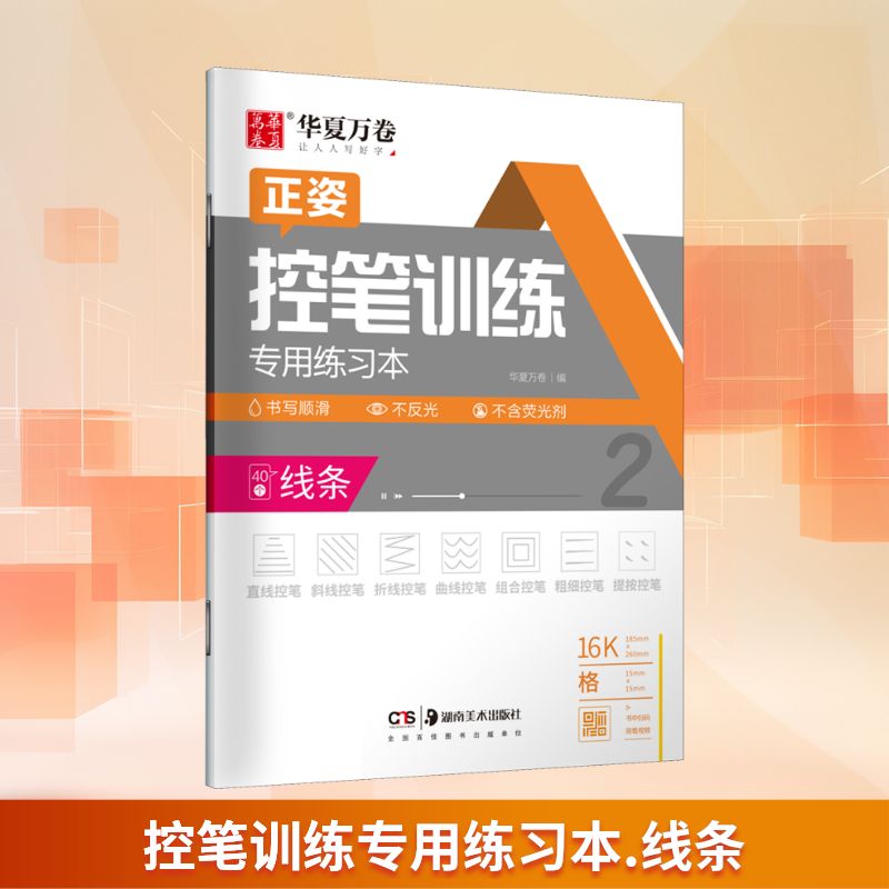 新华书店正版 学生常备字帖 文轩网